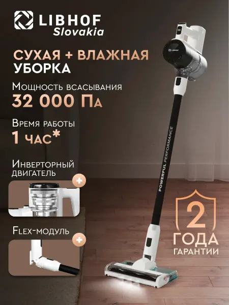 Libhof Пылесос вертикальный беспроводной VCD-3235 plus