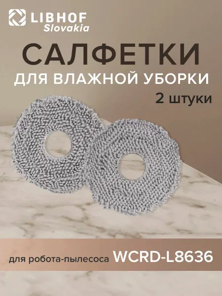 Libhof Салфетки для влажной уборки для робота-пылесоса WCRD, 2 шт