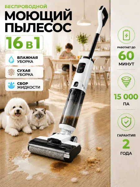 Tinton Life Моющий вертикальный пылесос беспроводной для дома