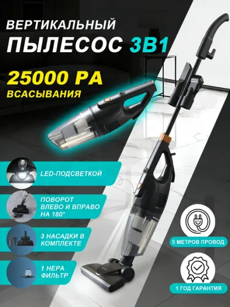 Tinton Life Пылесос вертикальный проводной для дома с подсветкой