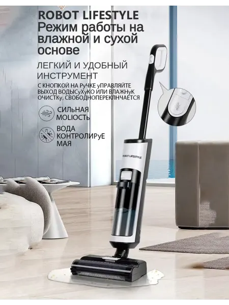 ROBOT LIFESTYLE Влажный сухой робот ручной пылесос RL8PRO