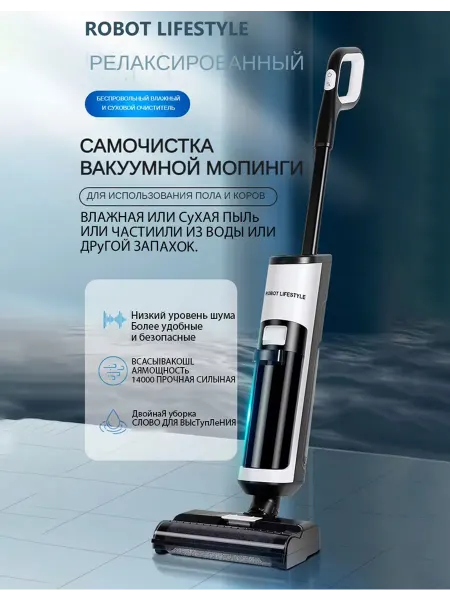 ROBOT LIFESTYLE моющий пылесос швабра RL8PRO