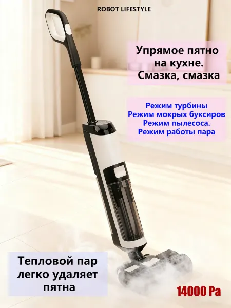 ROBOT LIFESTYLE моющий пылесос Паровой RL9MAX Автоматическая сушка