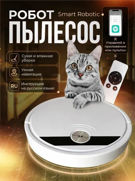 LIVSPARK Робот пылесос с сухой и влажной уборкой