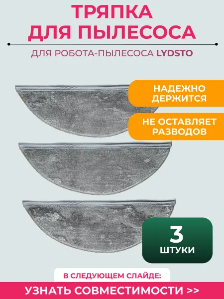 Mituroom Тряпка для робота пылесоса Xiaomi,Lydsto