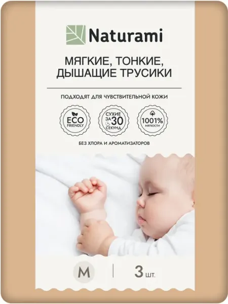 Naturami Подгузники трусики детские M (6-11 кг), 3 размер, 3 шт