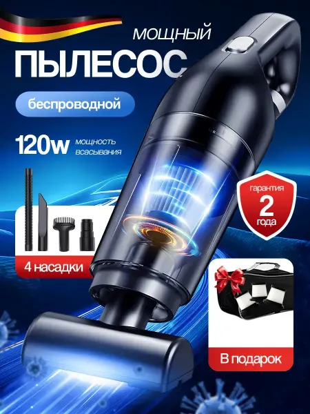 Magnate Пылесос для автомобиля беспроводной мощный