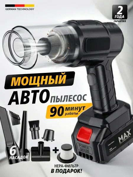 Manes Ручной беспроводной пылесос для автомобиля