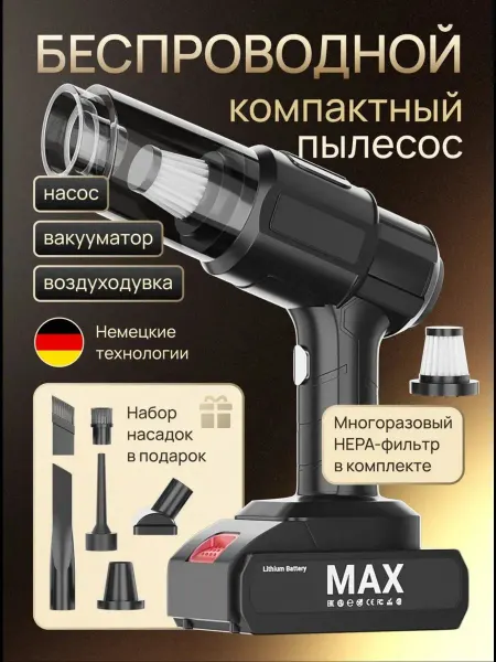 MarketMax Пылесос для автомобиля беспроводной мощный с насадками
