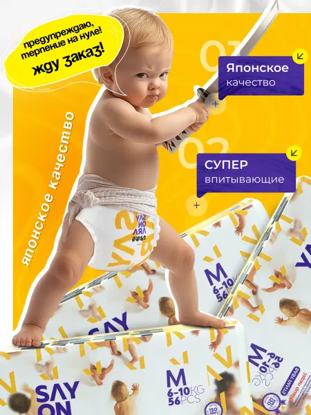 Sayonara Подгузники трусики 3 М 6-10 кг, 56 шт