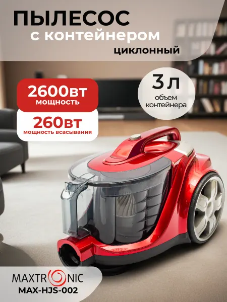 MAXTRONIC Пылесос бытовой для дома с контейнером MAX-HJS-002
