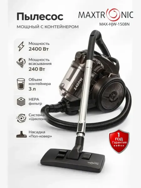 MAXTRONIC Пылесос для дома мощный с контейнером MAX-HJW-1508N