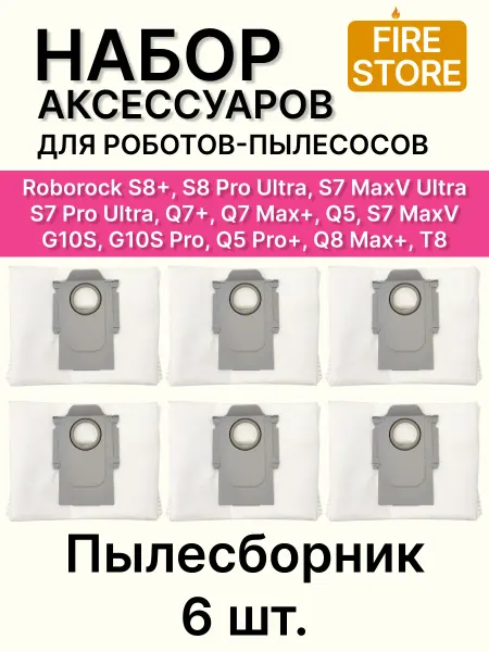 Мешки для пылесоса Roborock S8+, S7 MaxV и др