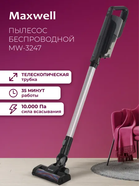 Maxwell Пылесос вертикальный беспроводной для дома MW-3247