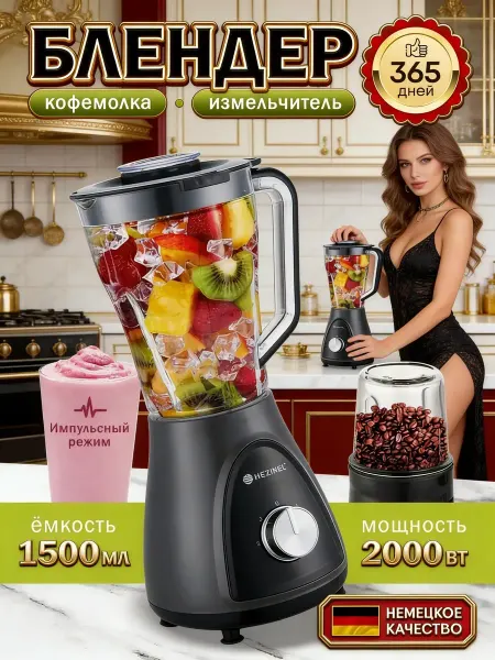 Блендер MEZINEL для коктейлей и измельчения