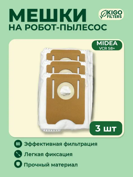 Мешки на робот-пылесос Midea VCR S8 Plus - 3 шт