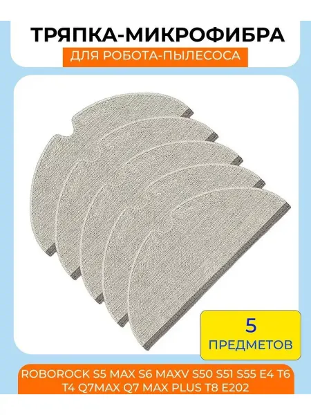 Mituroom Тряпка для робота пылесоса Xiaomi, Roborock