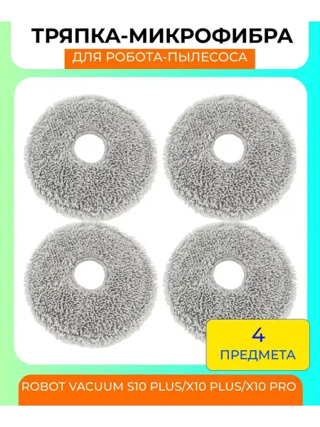 Mituroom Тряпки для робота пылесоса Xiaomi,Robot Vacuum S10+