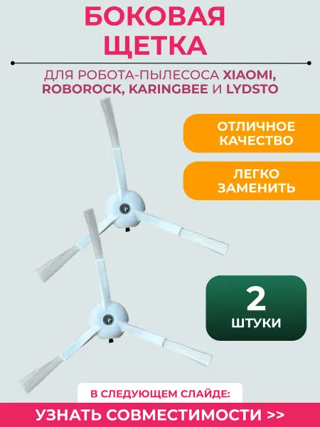 Mituroom Комплект, щетка для робота пылесоса Xiaomi 2 шт