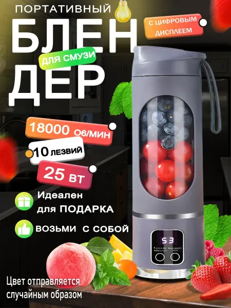TEN MOON Портативный блендер для смузи