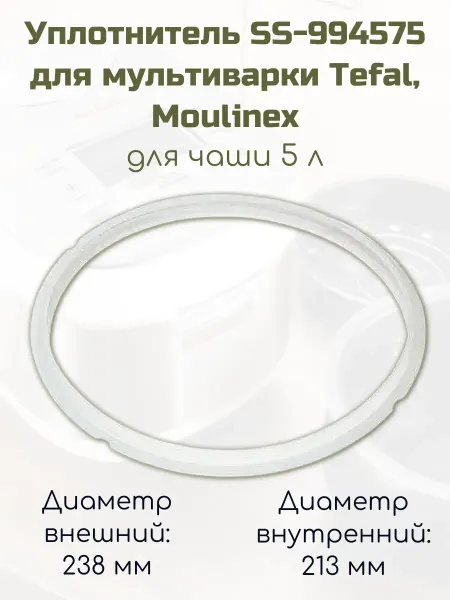 SKL Уплотнитель крышки для мультиварки Moulinex, Tefal