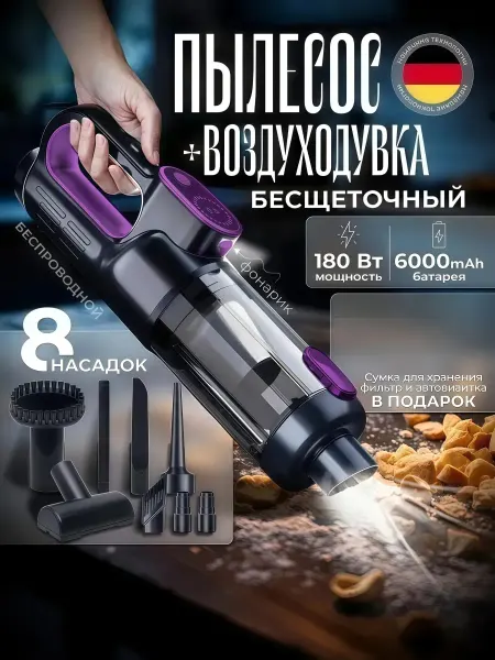 MOUV Беспроводной пылесос для автомобиля мощный воздуходувка