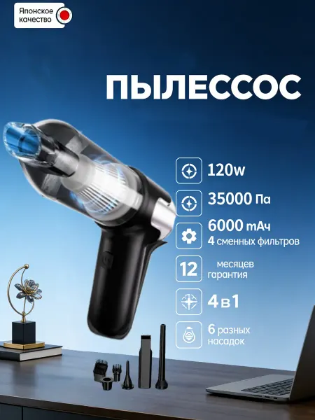 MOUV Пылесос для автомобиля беспроводной, для ковров и щелей