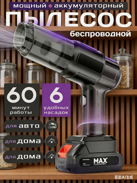 MOUV Пылесос для автомобиля - подарок на новый год мужчине