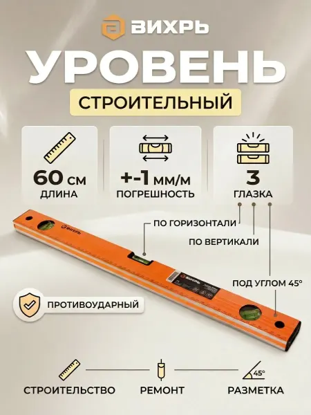 ВИХРЬ Уровень алюминиевый 60 см фрезерованный 3 глазка
