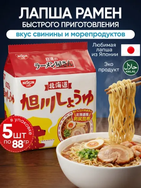 NISSIN Лапша быстрого приготовления с соевым соусом Асахикава 5 шт