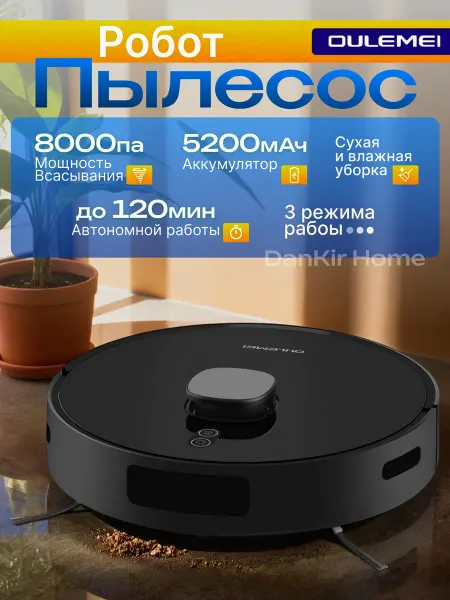 OULEMEI Умный робот-пылесос чёрный OLM-XCY016