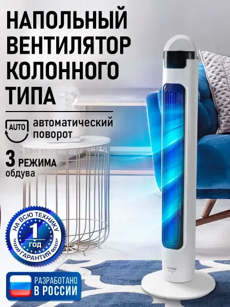 Вентилятор напольный колонный для дома, 3 скорости, 60 Вт