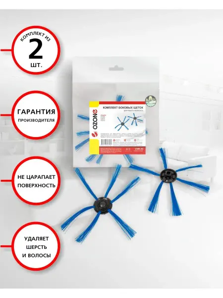 OZONE Комплект щеток для робота пылесоса PHILIPS, 2 шт,арт. UNR-39