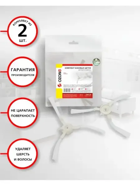 OZONE Комплект щеток для робота пылесоса TEFAL RG7687WH, 2 шт