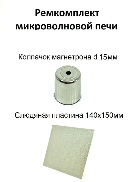 Partsko Слюда для микроволновки, слюдяная пластина