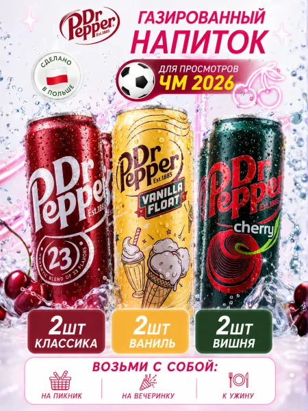 Dr.Pepper Газировка Доктор Пеппер 6 штук ассорти