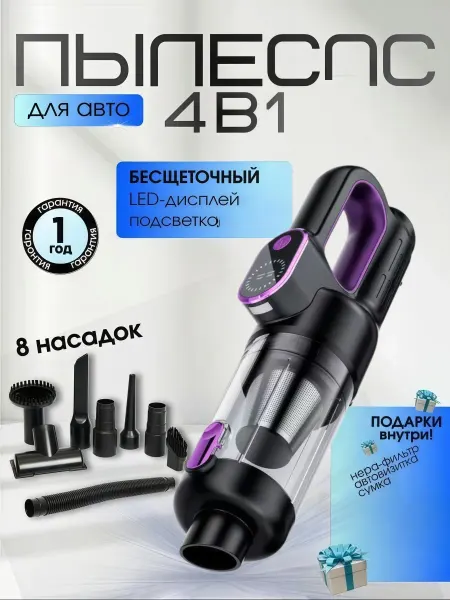 Pinsen Пылесос автомобильный беспроводной мощный
