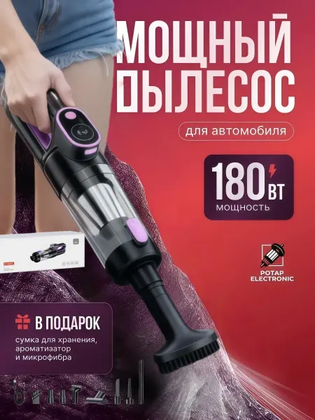 Pinsen Автомобильный пылесос беспроводной