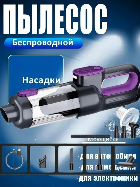 Pinsen Пылесос для автомобиля автопылесос беспроводной