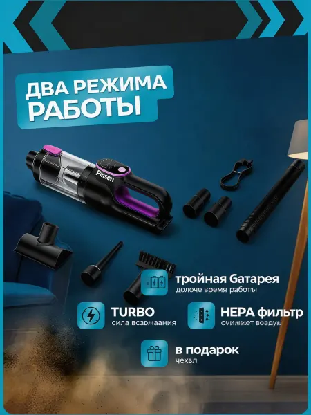 Pinsen Пылесос для автомобиля беспроводной мощный складной бесщеточ
