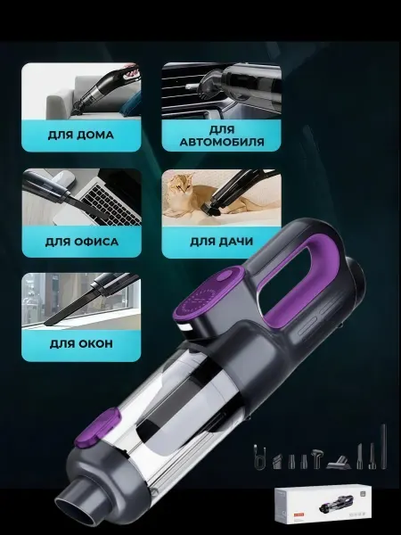 Pinsen Пылесос для автомобиля беспроводной мощный с насадками