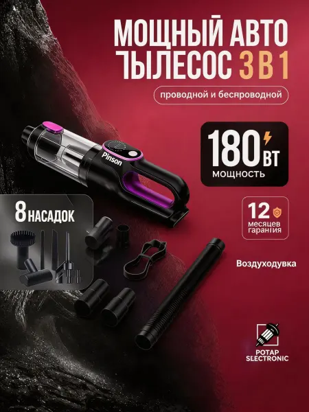 Pinsen Пылесос для автомобиля - подарок на новый год мужчине бесщет