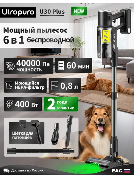 Utropuro Беспроводной пылесос вертикальный для дома мощный U30 Plus