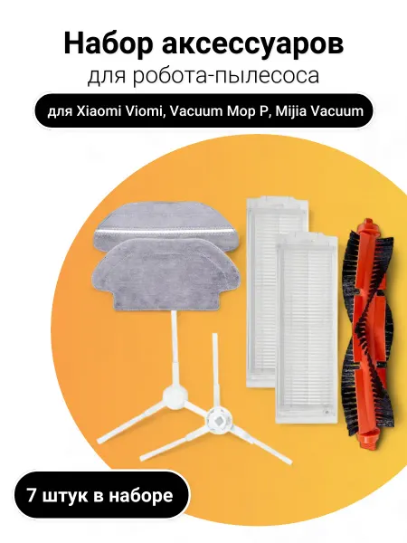 ULIKE Комплект для робота-пылесоса Xiaomi Viomi V2, V2 Pro