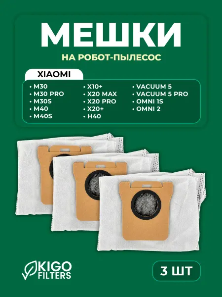 Угольные мешки на робот-пылесос Xiaomi X20 Pro и др. 3 шт