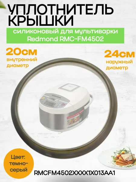 ЗапчастьХит Уплотнитель крышки мультиварки Redmond RMC-FM4502