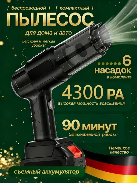AY Retail Пылесос для автомобиля беспроводной мощный