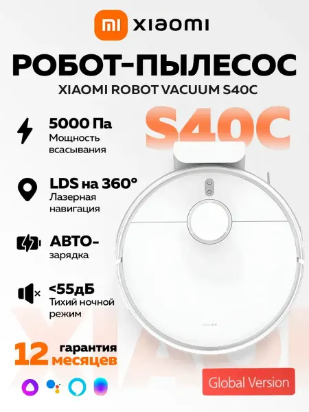 Робот пылесос Xiaomi Robot Vacuum S40C EU