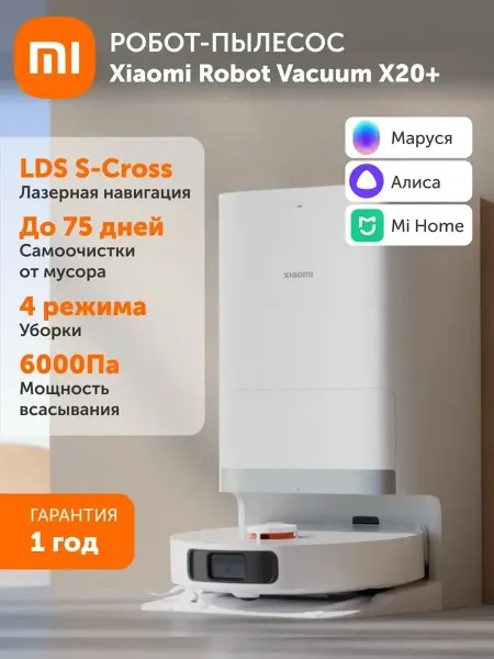 Робот пылесос Xiaomi Robot Vacuum X20+