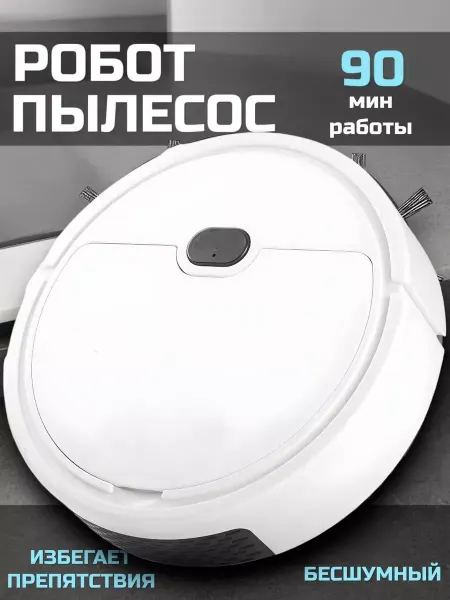 RuMir Робот пылесос мини сухая уборка